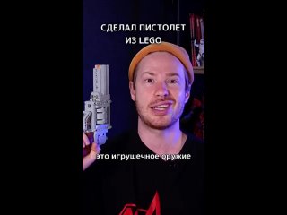 [this is good] real lego gun || shorts