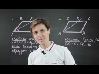 [tutoronline - lessons for schoolchildren] how to solve problems in geometry? | maths